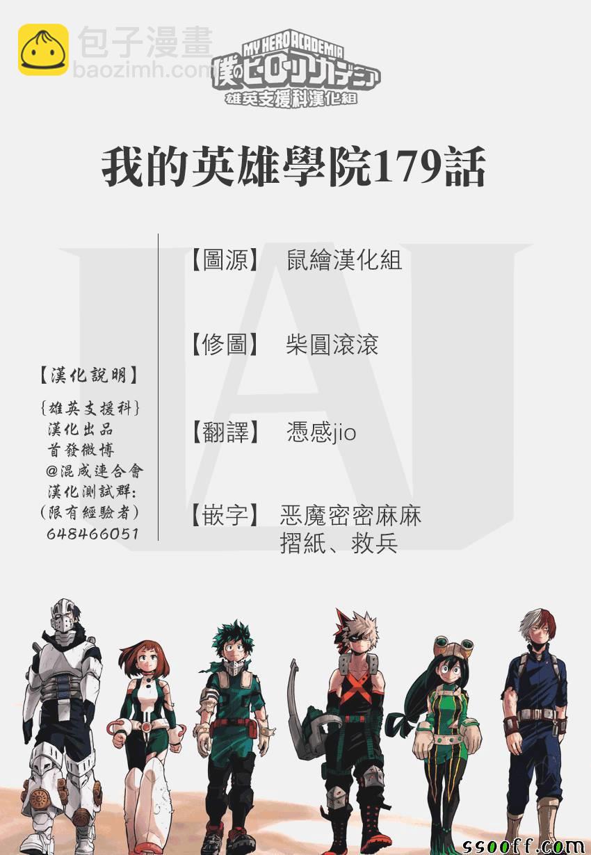 🍘我的英雄学园 第179话 第16页