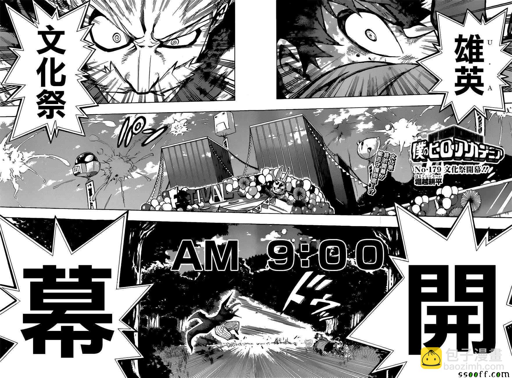 🍘我的英雄学园 第179话 第2页