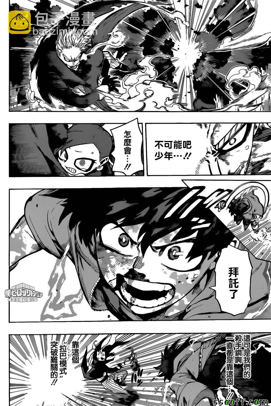 🍘我的英雄学园 第179话 第3页