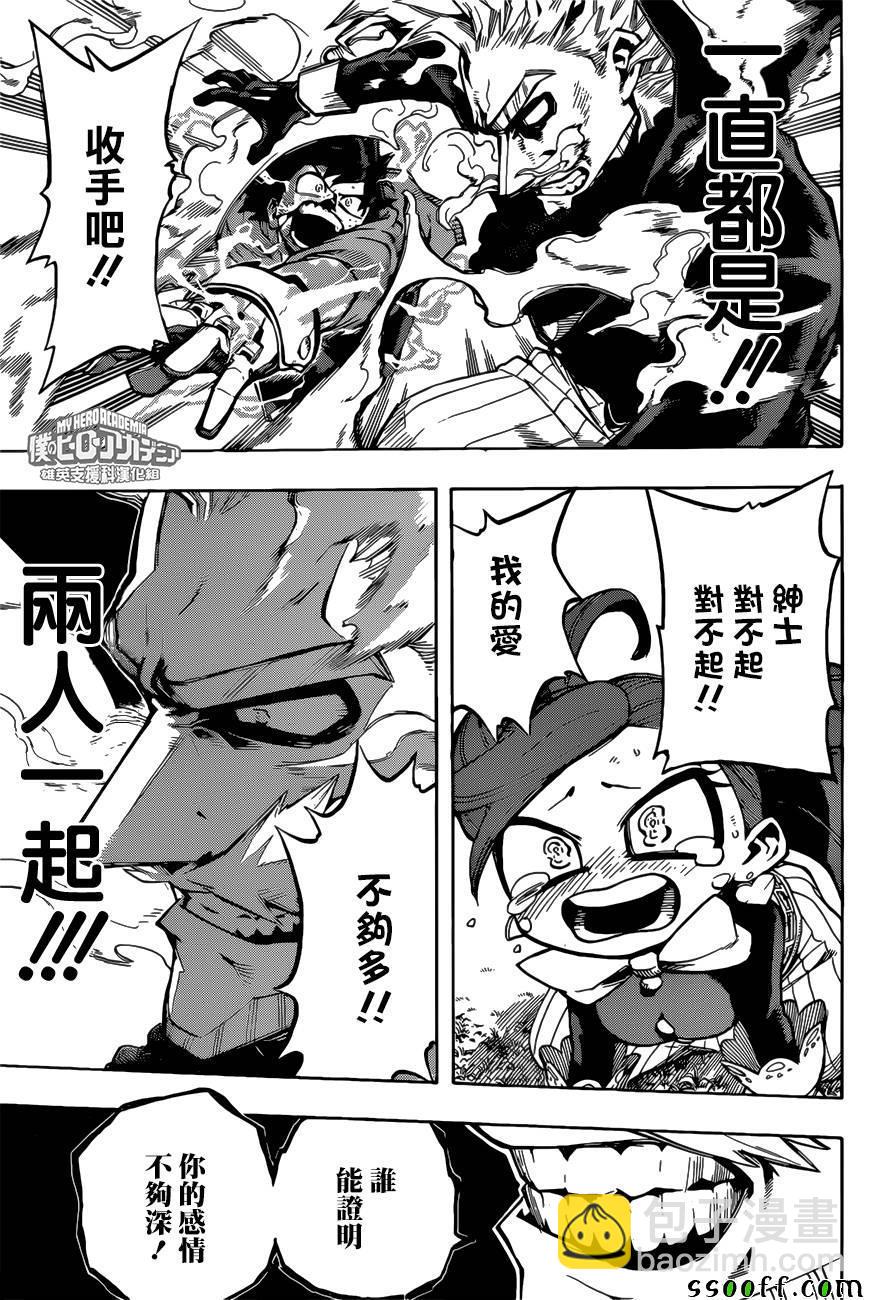 🍘我的英雄学园 第179话 第4页