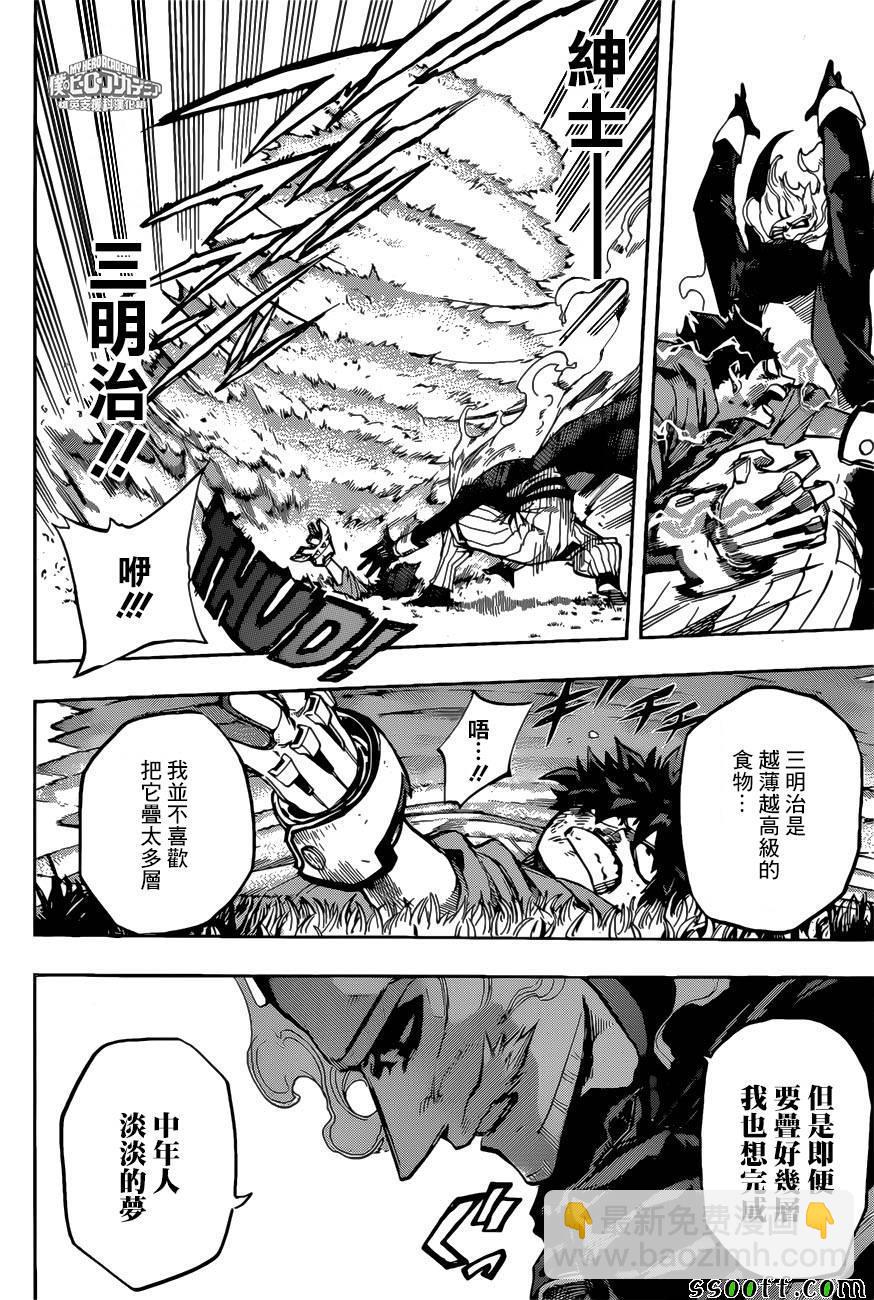 🍘我的英雄学园 第179话 第5页