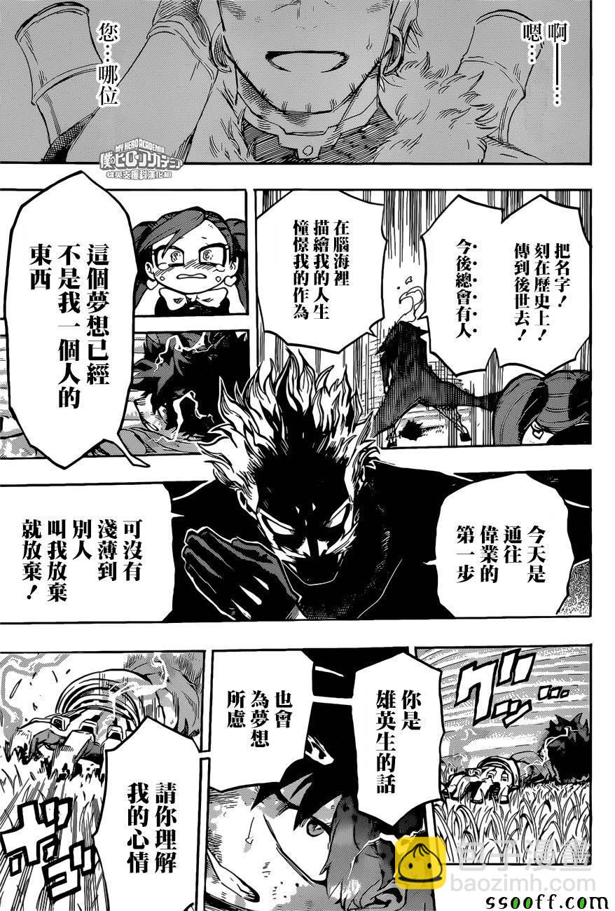 🍘我的英雄学园 第179话 第6页