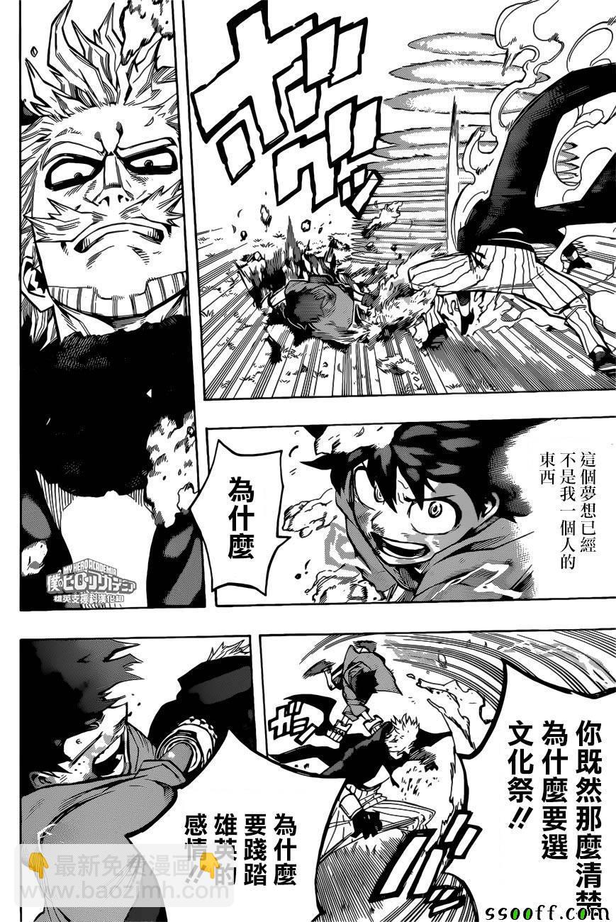 🍘我的英雄学园 第179话 第7页