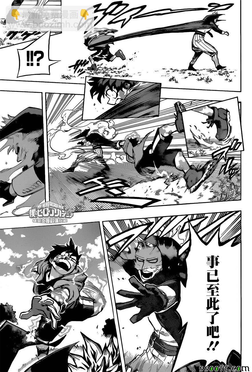 🍘我的英雄学园 第179话 第8页