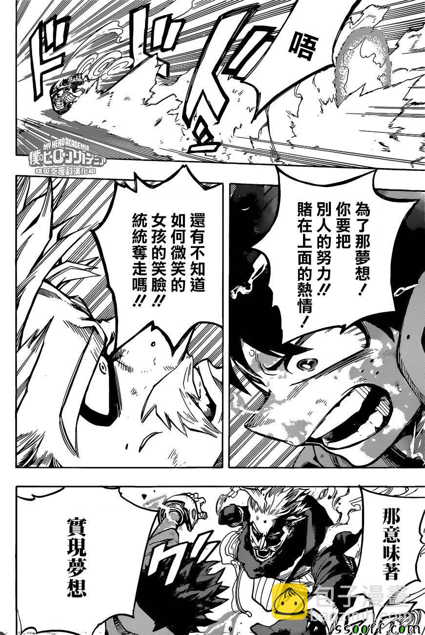 🍘我的英雄学园 第179话 第9页