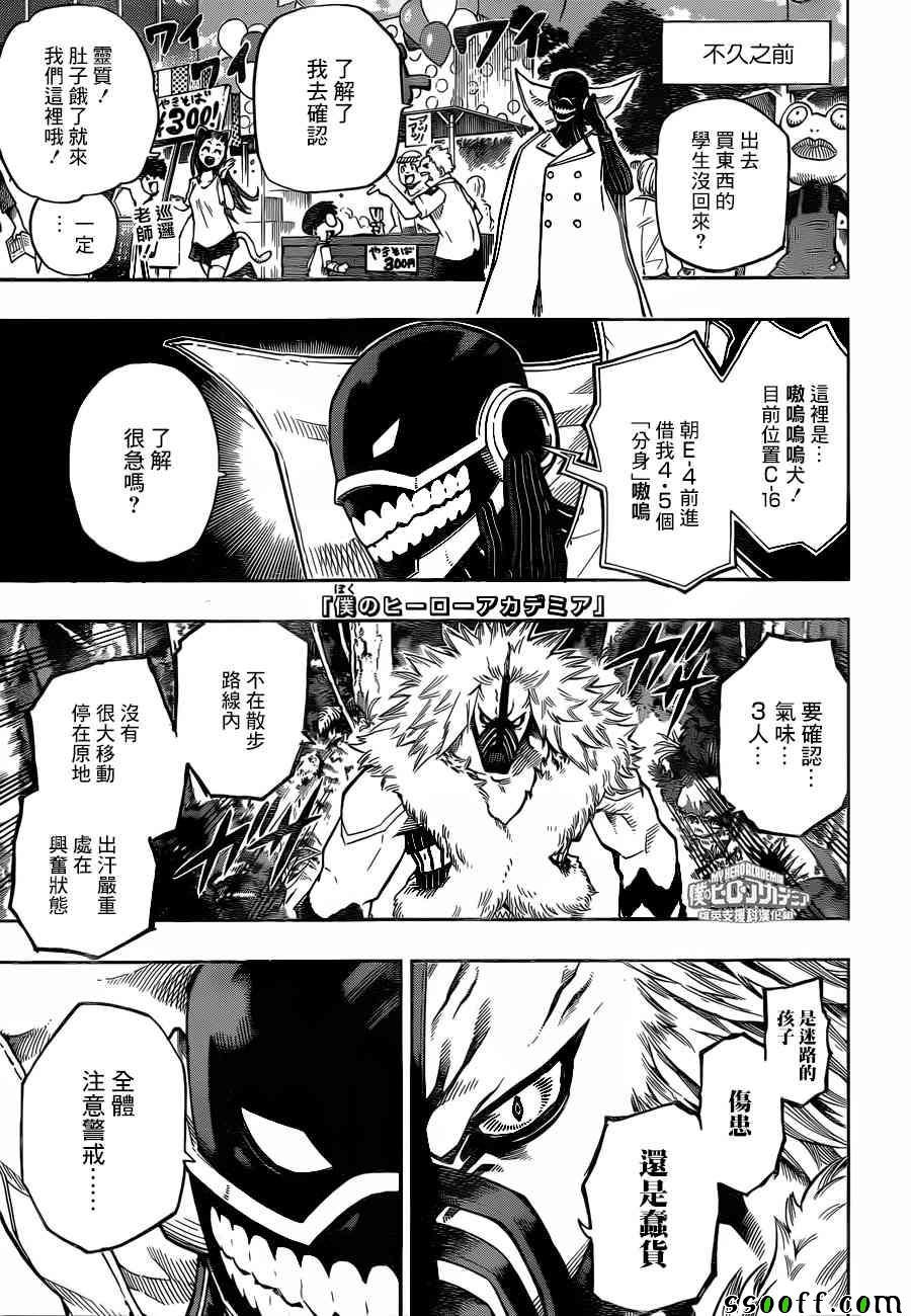 🍘我的英雄学园 第181话 第1页