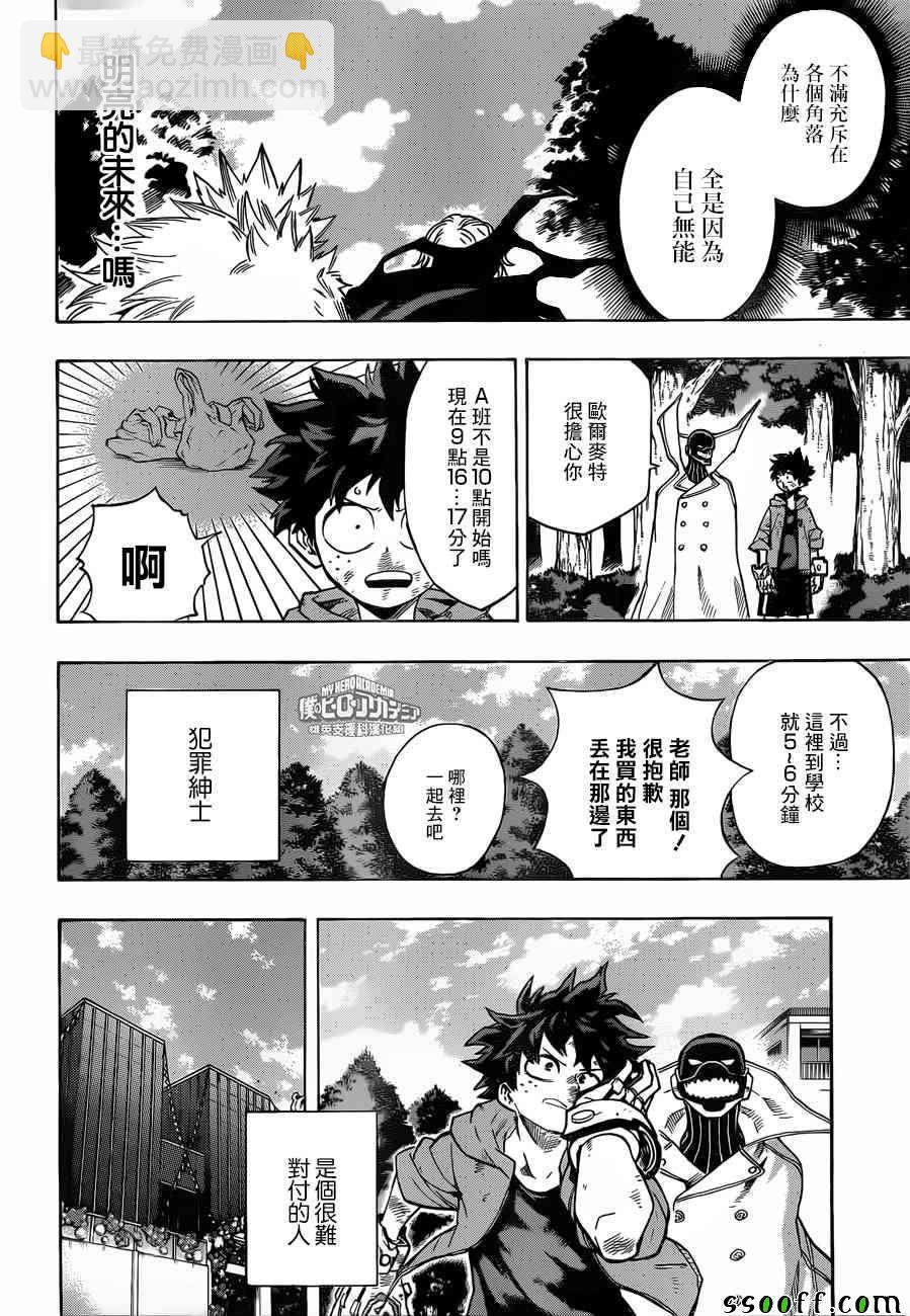 🍘我的英雄学园 第181话 第10页