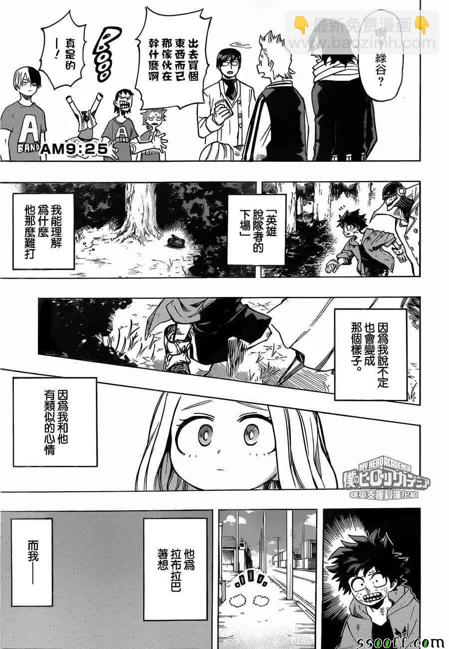 🍘我的英雄学园 第181话 第11页