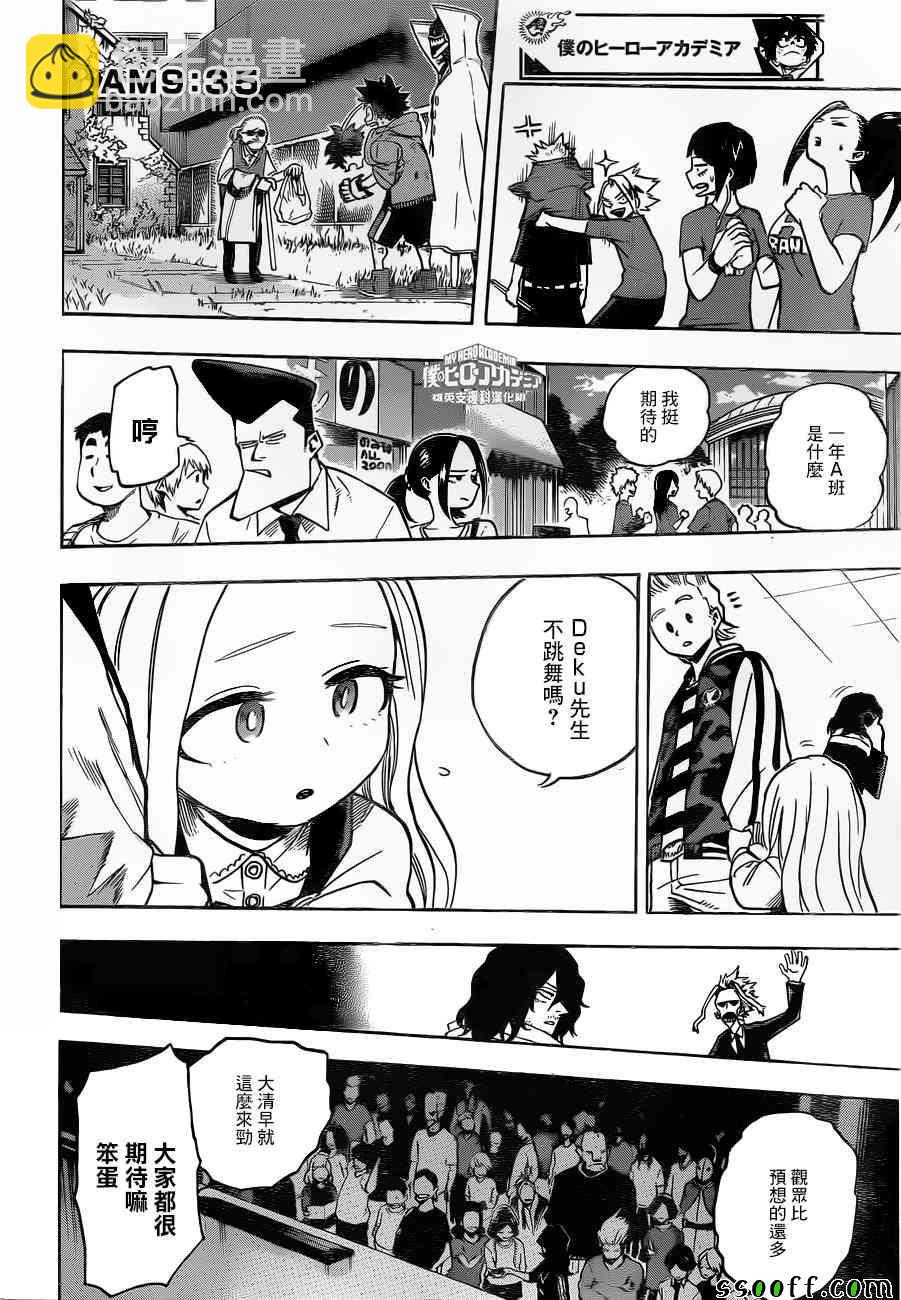 🍘我的英雄学园 第181话 第12页