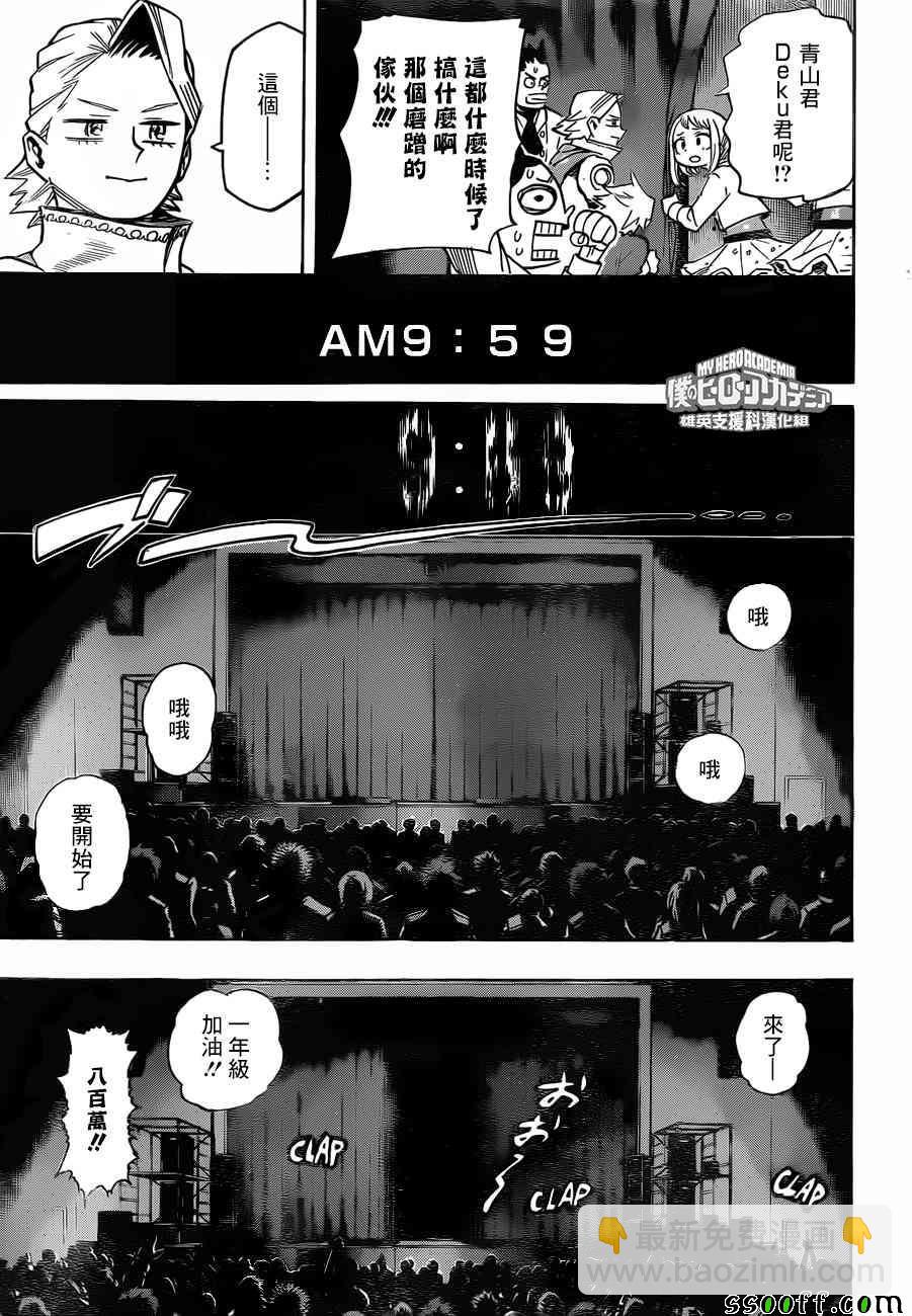 🍘我的英雄学园 第181话 第13页