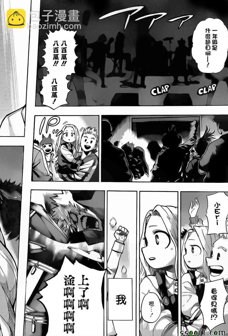 🍘我的英雄学园 第181话 第14页