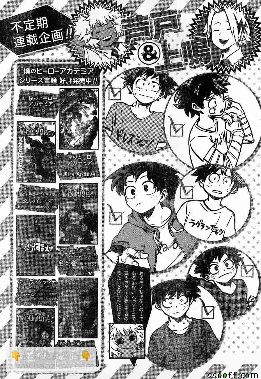🍘我的英雄学园 第181话 第17页