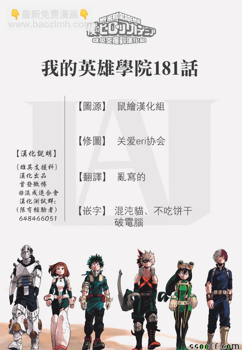 🍘我的英雄学园 第181话 第18页