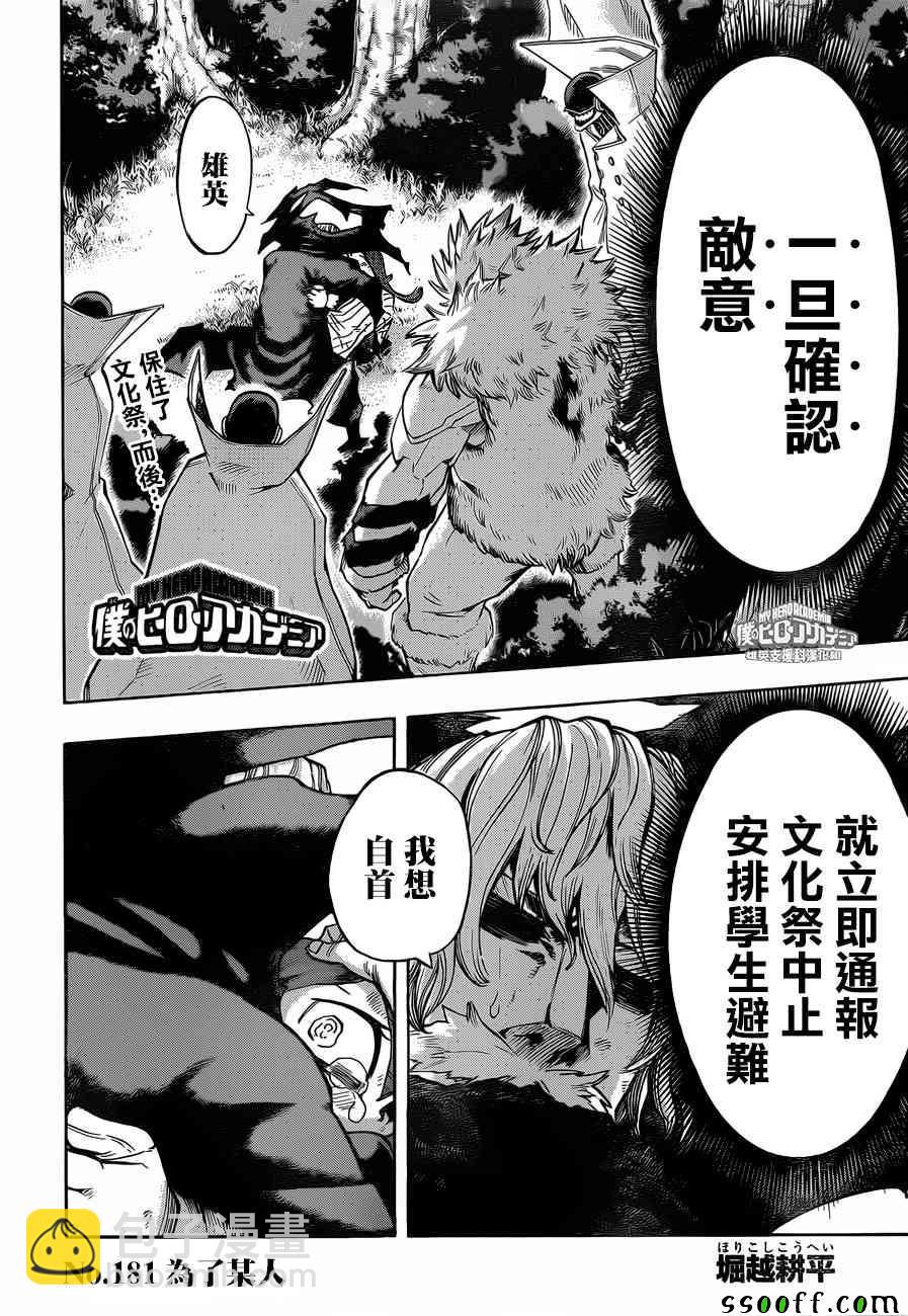 🍘我的英雄学园 第181话 第2页
