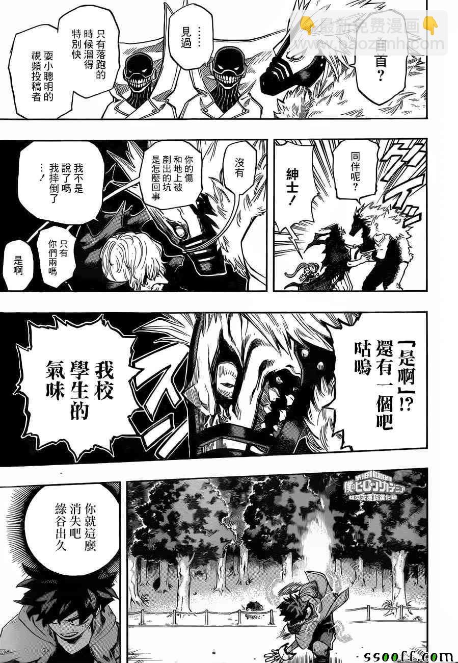🍘我的英雄学园 第181话 第3页