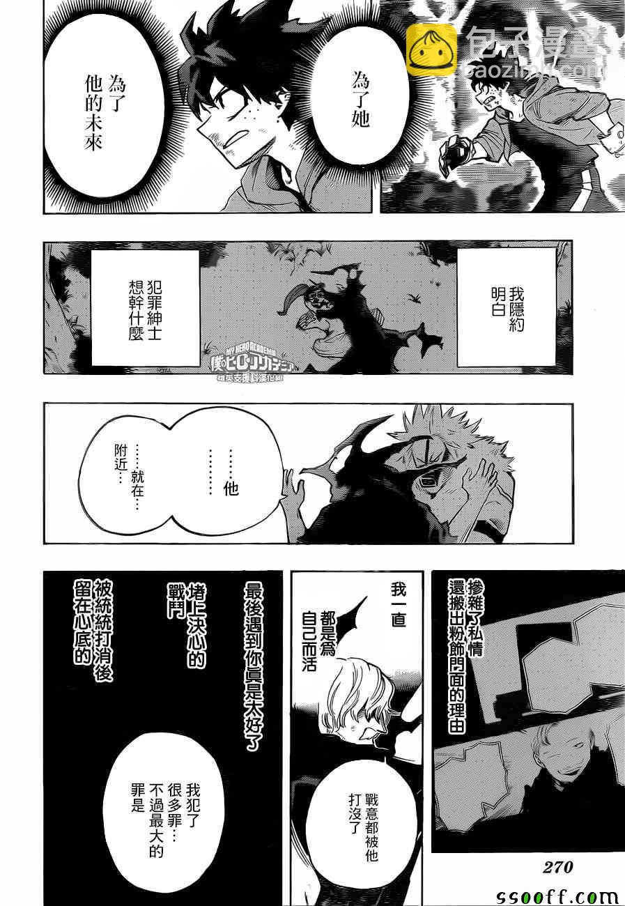 🍘我的英雄学园 第181话 第4页