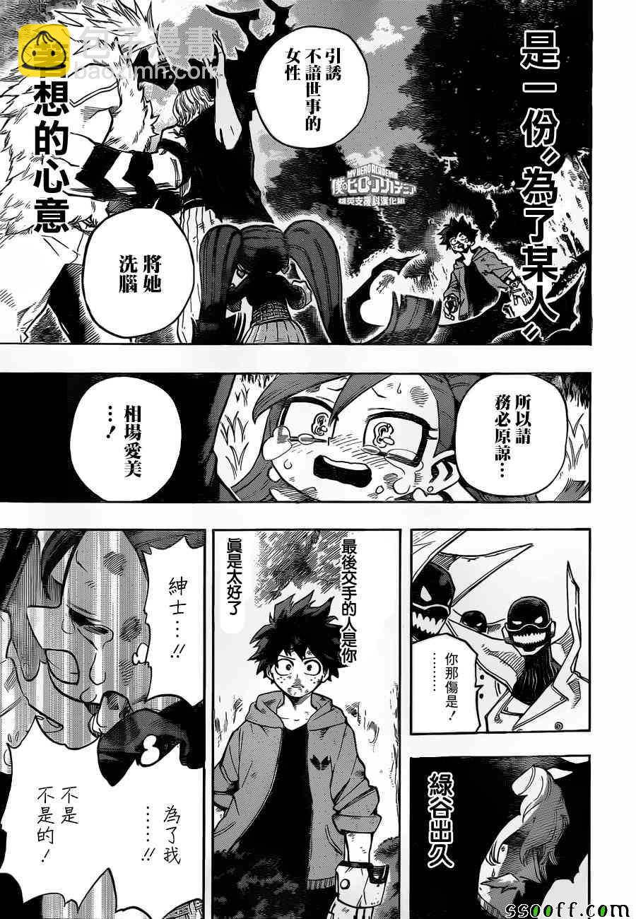 🍘我的英雄学园 第181话 第5页