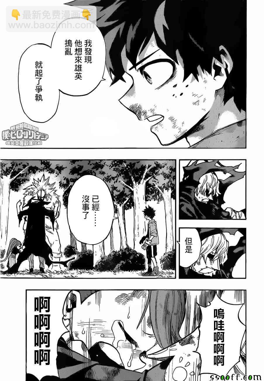 🍘我的英雄学园 第181话 第7页