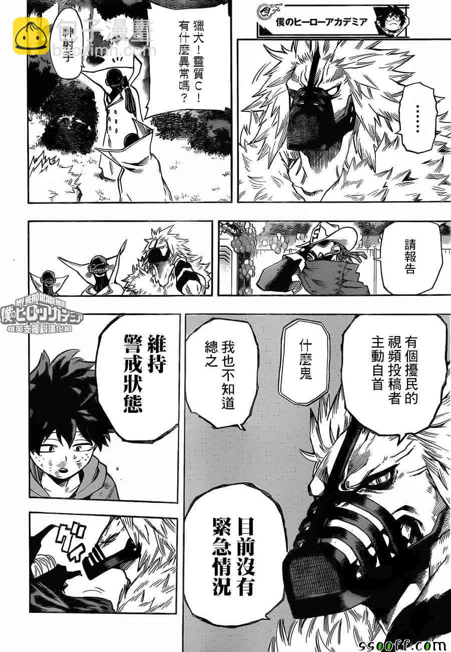 🍘我的英雄学园 第181话 第8页
