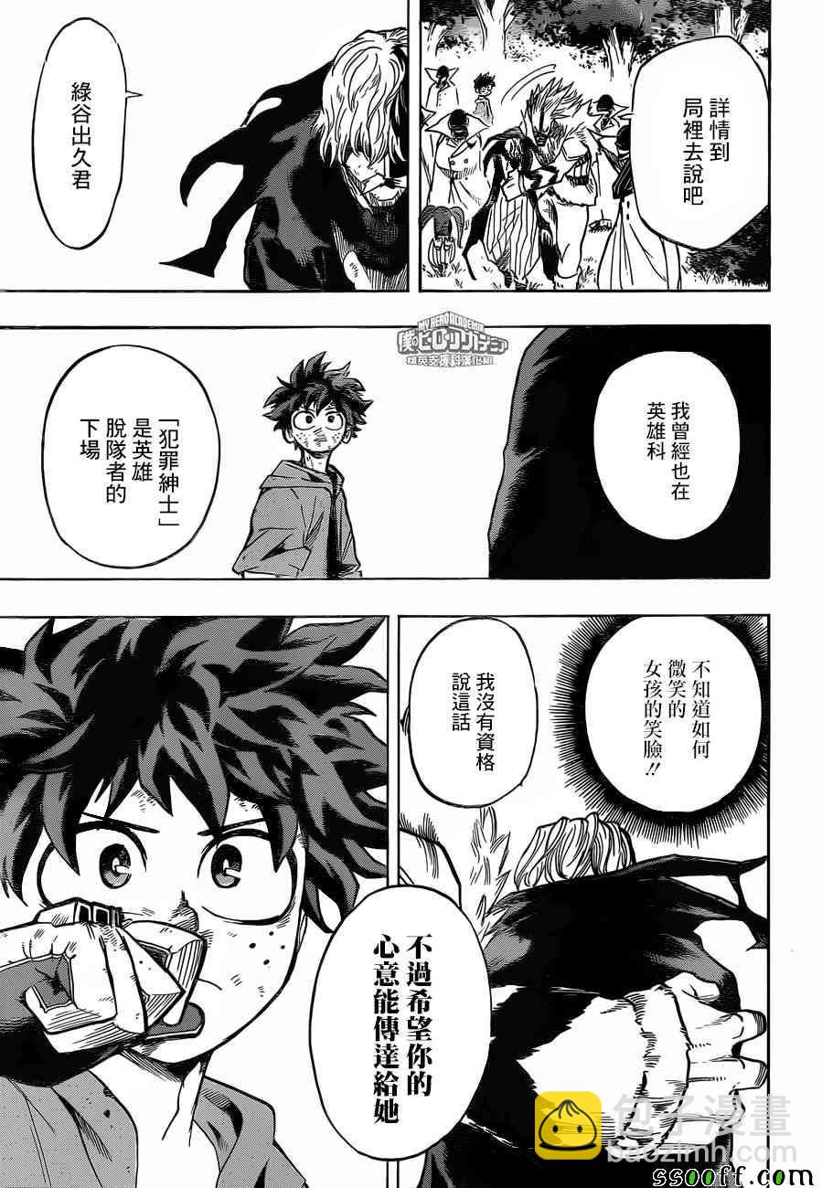 🍘我的英雄学园 第181话 第9页