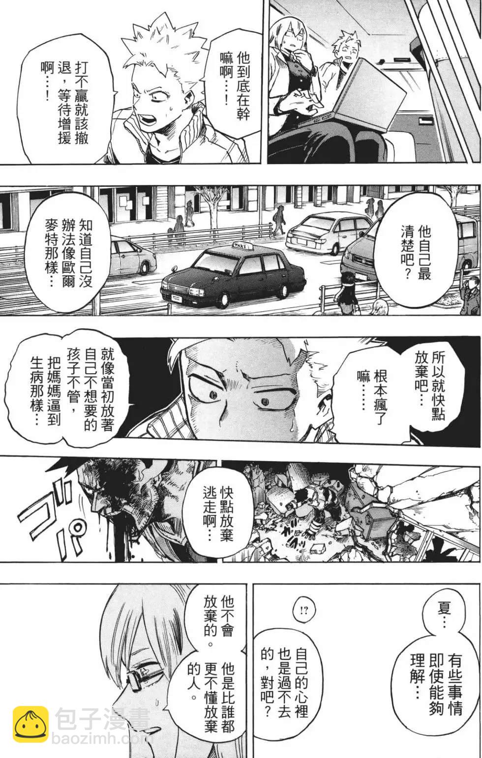 🍘我的英雄学园 第21卷 第11页