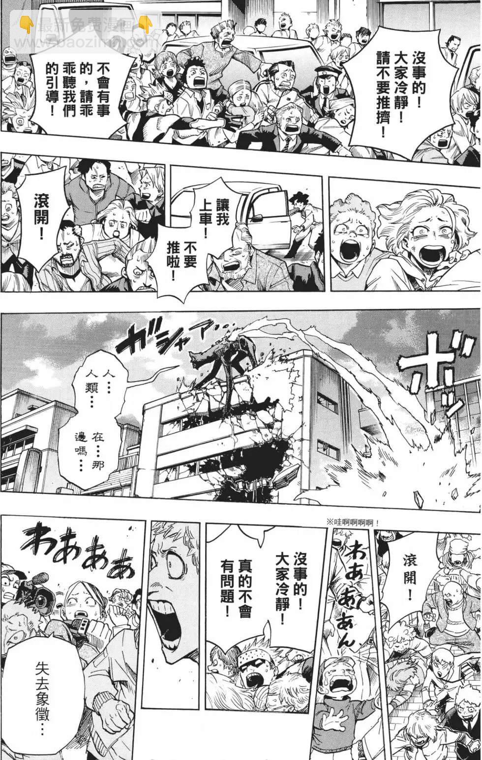 🍘我的英雄学园 第21卷 第12页