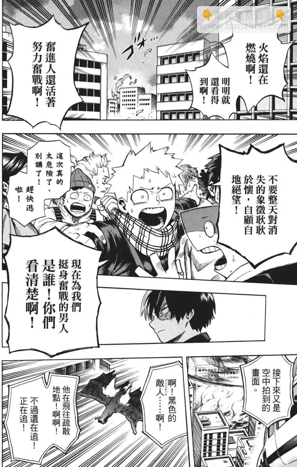 🍘我的英雄学园 第21卷 第14页