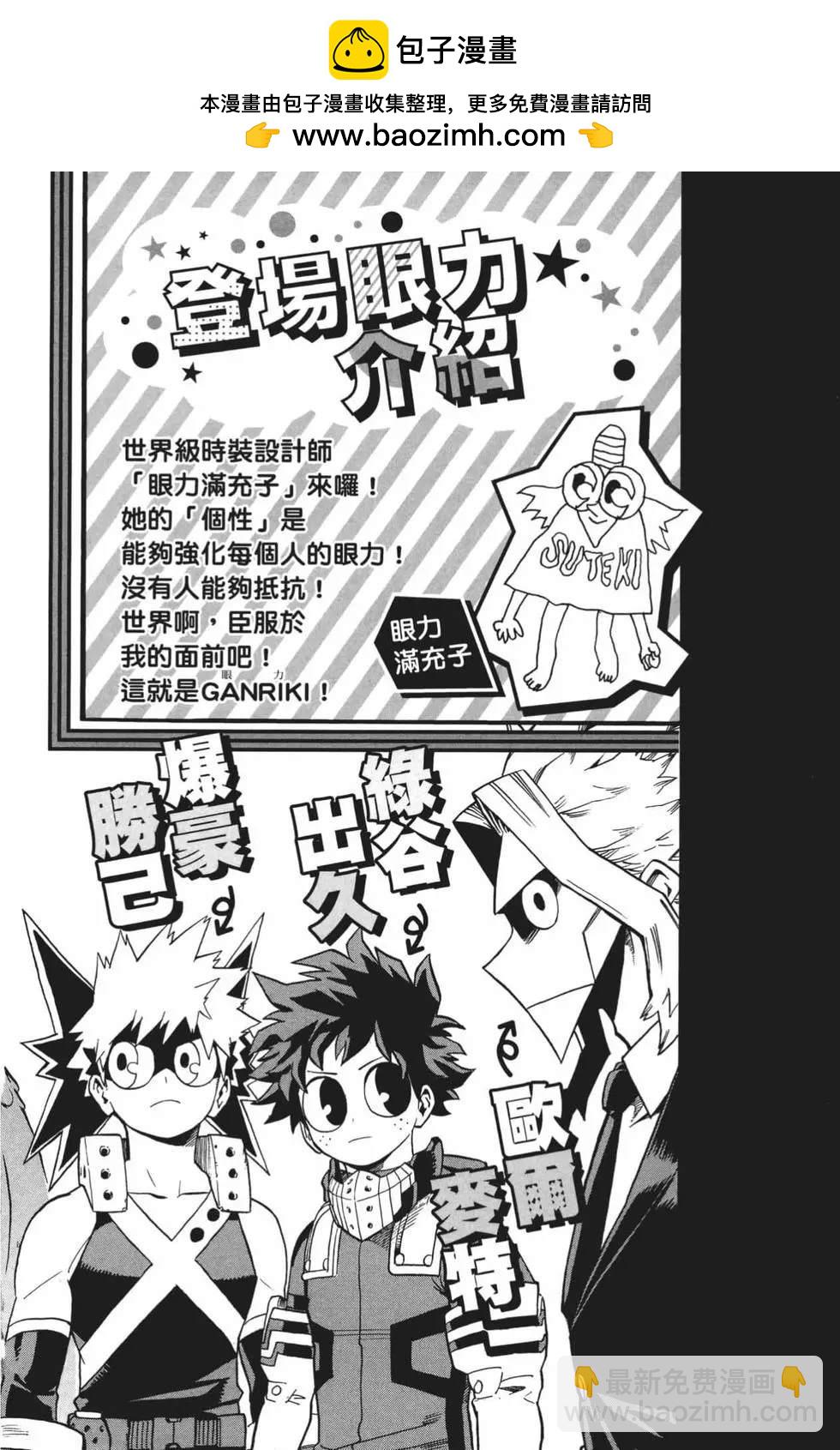 🍘我的英雄学园 第21卷 第2页