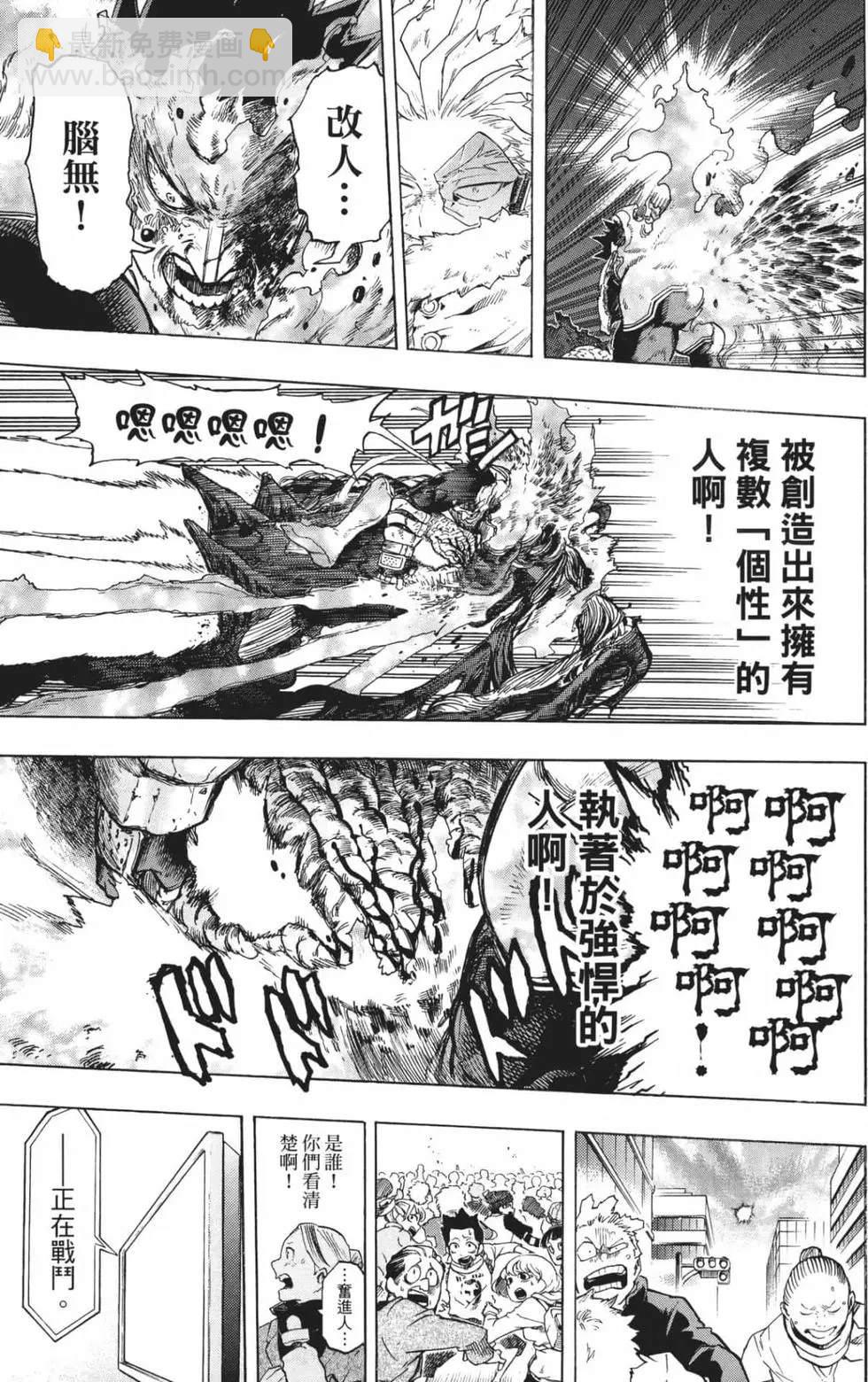 🍘我的英雄学园 第21卷 第25页