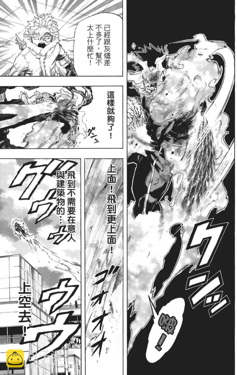 🍘我的英雄学园 第21卷 第27页