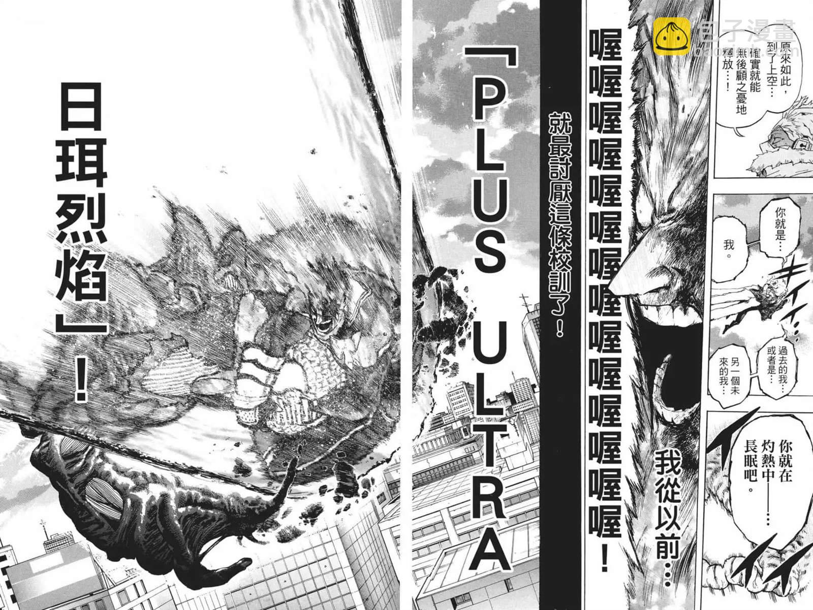 🍘我的英雄学园 第21卷 第28页