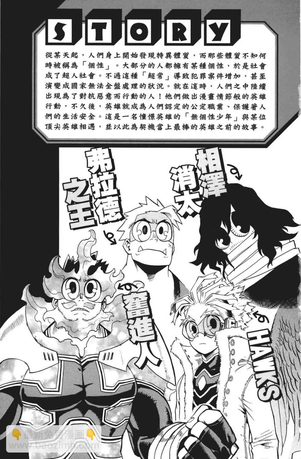 🍘我的英雄学园 第21卷 第3页