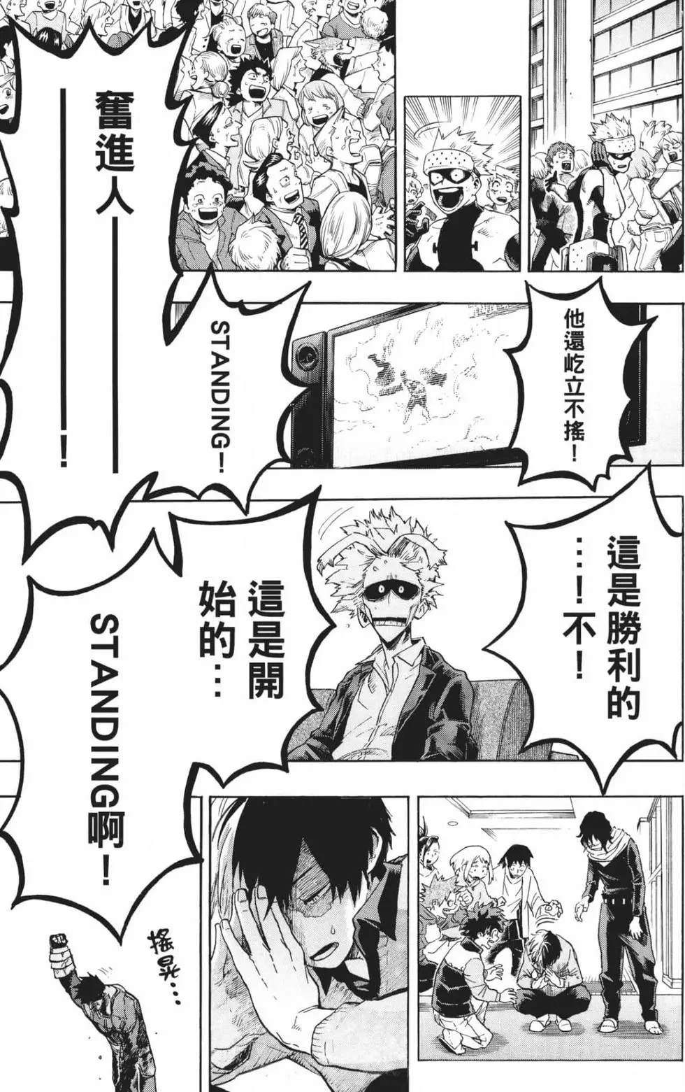 🍘我的英雄学园 第21卷 第32页