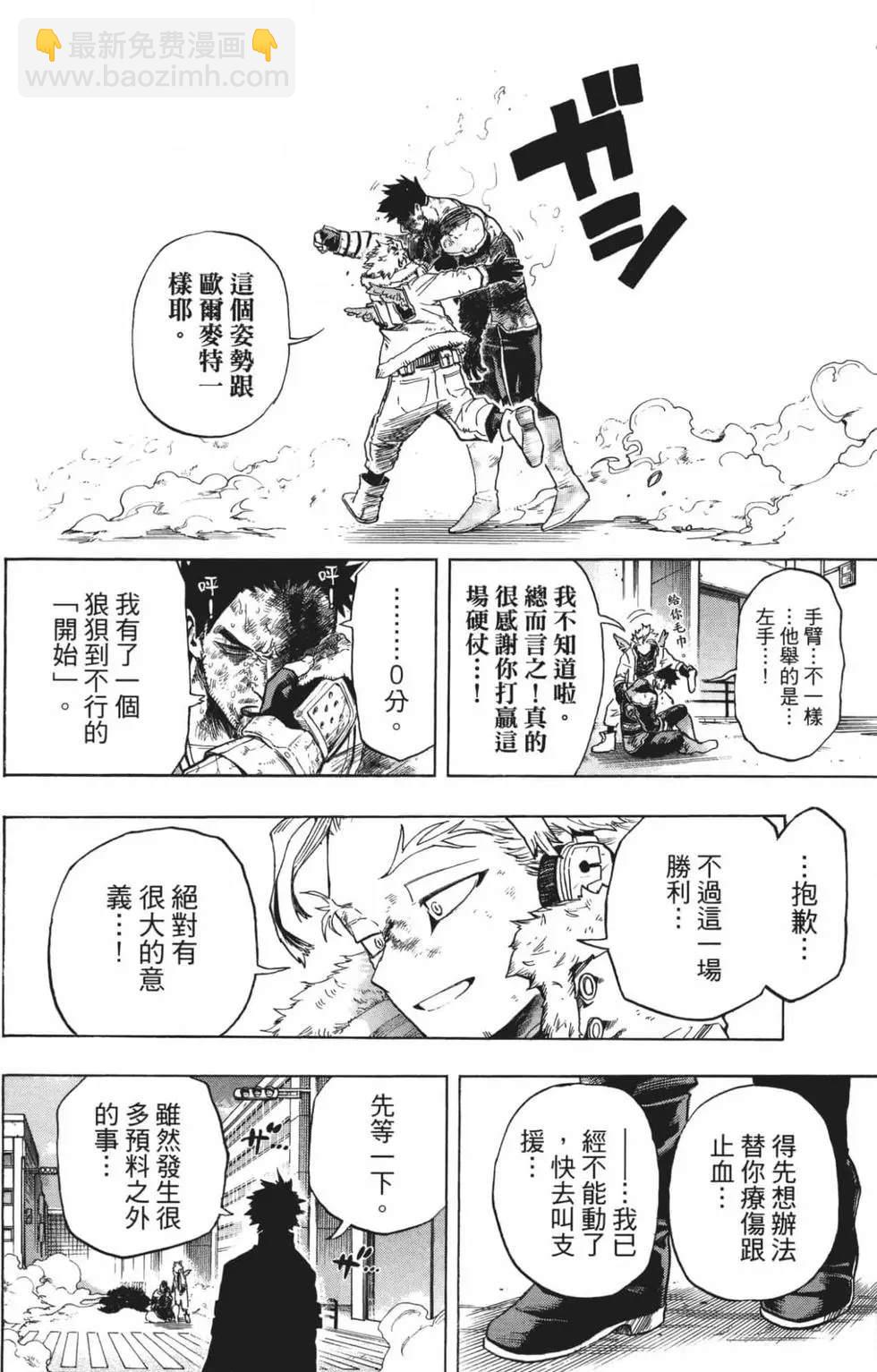 🍘我的英雄学园 第21卷 第33页