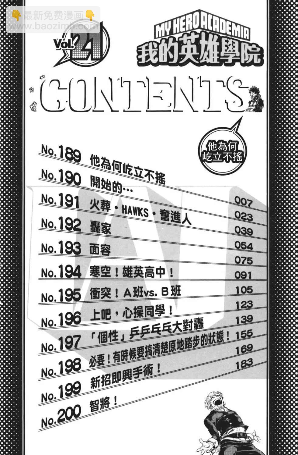 🍘我的英雄学园 第21卷 第4页