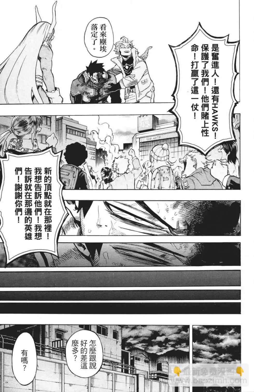 🍘我的英雄学园 第21卷 第44页