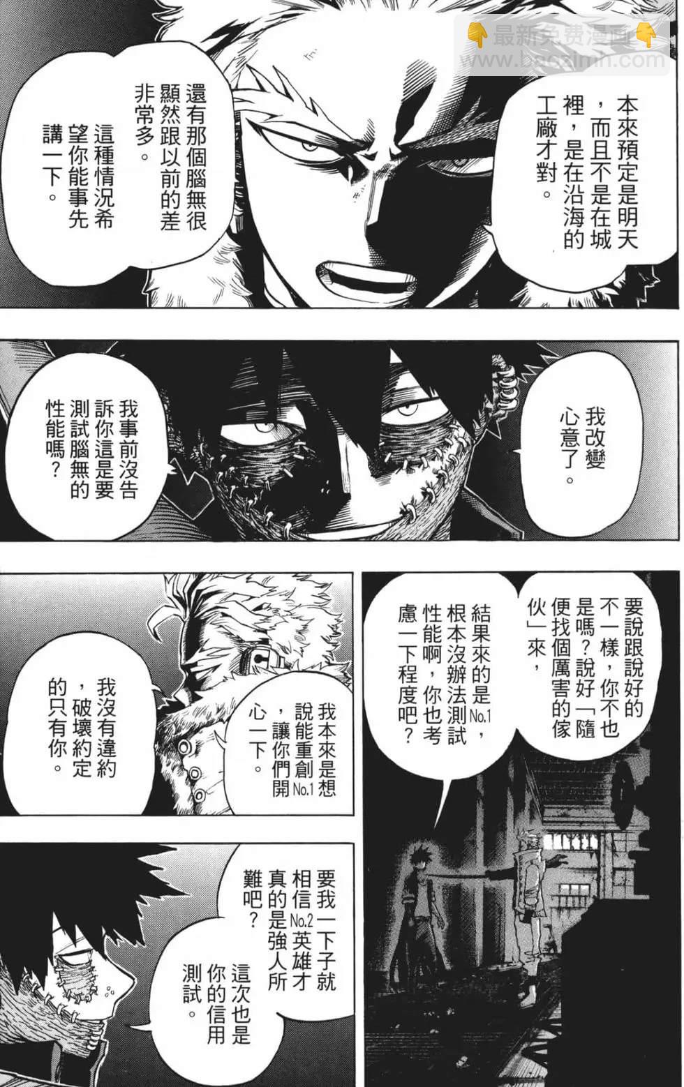 🍘我的英雄学园 第21卷 第46页