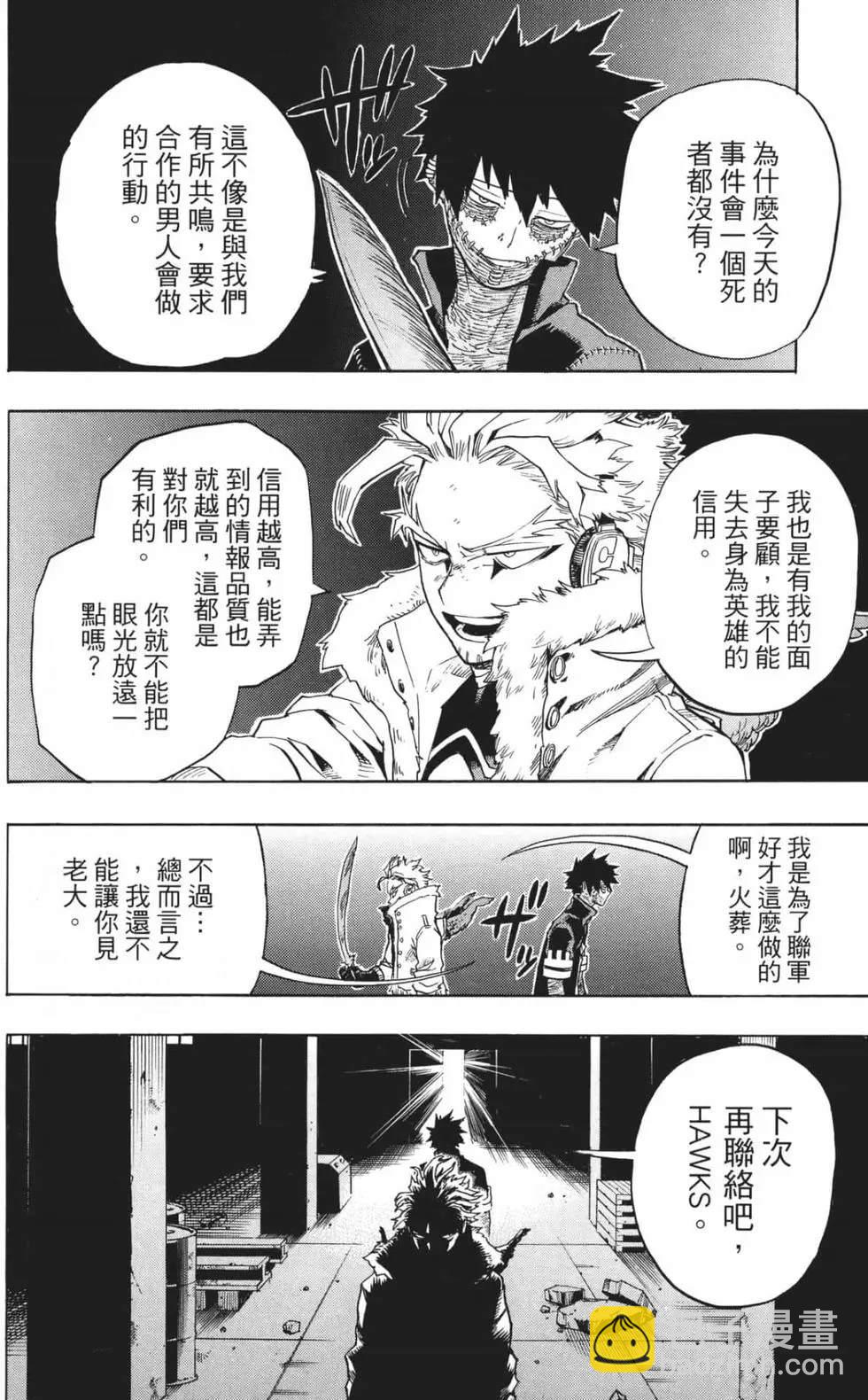 🍘我的英雄学园 第21卷 第47页