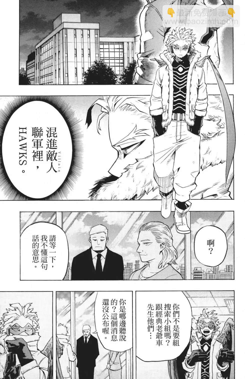 🍘我的英雄学园 第21卷 第48页
