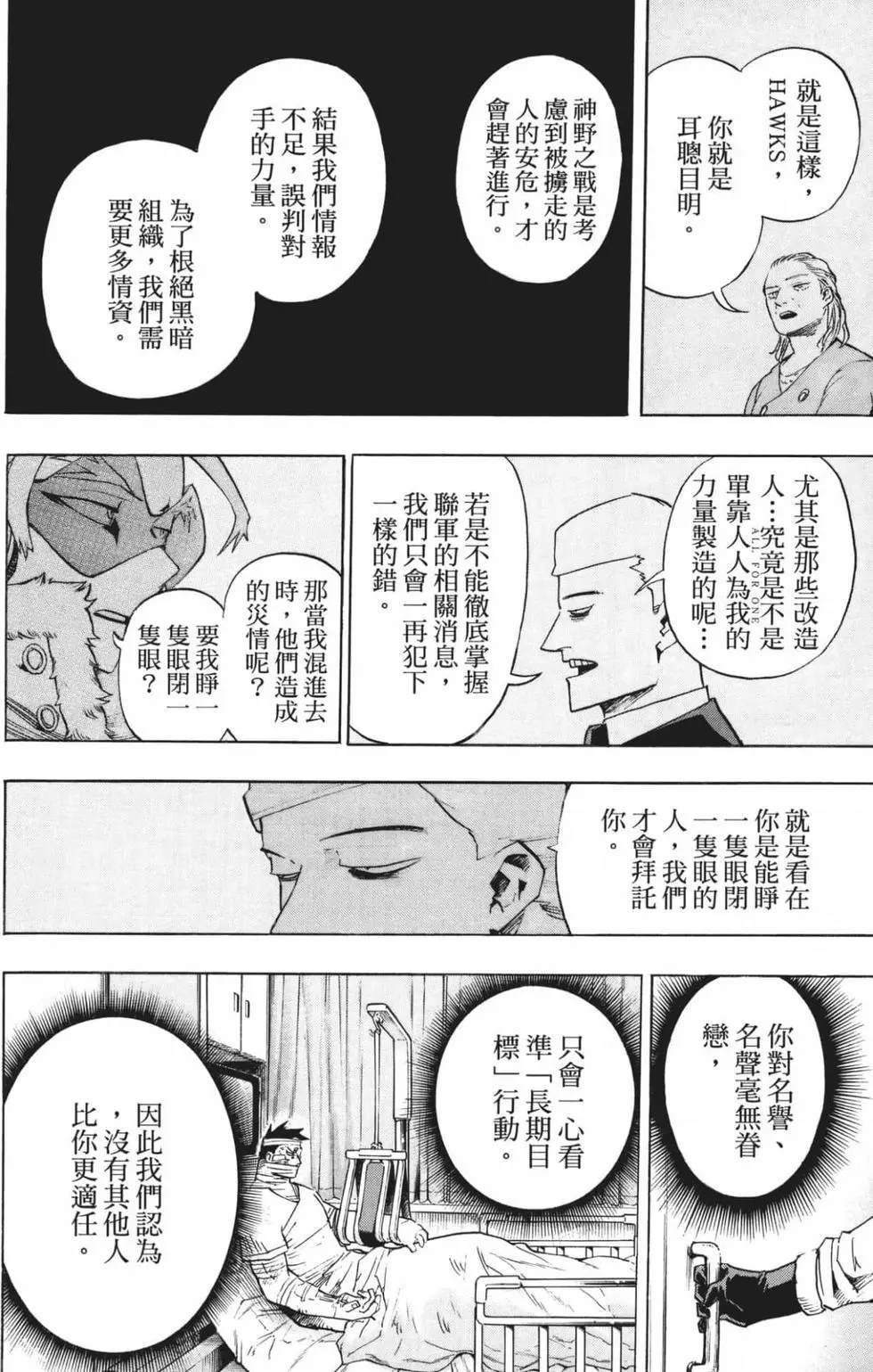 🍘我的英雄学园 第21卷 第49页