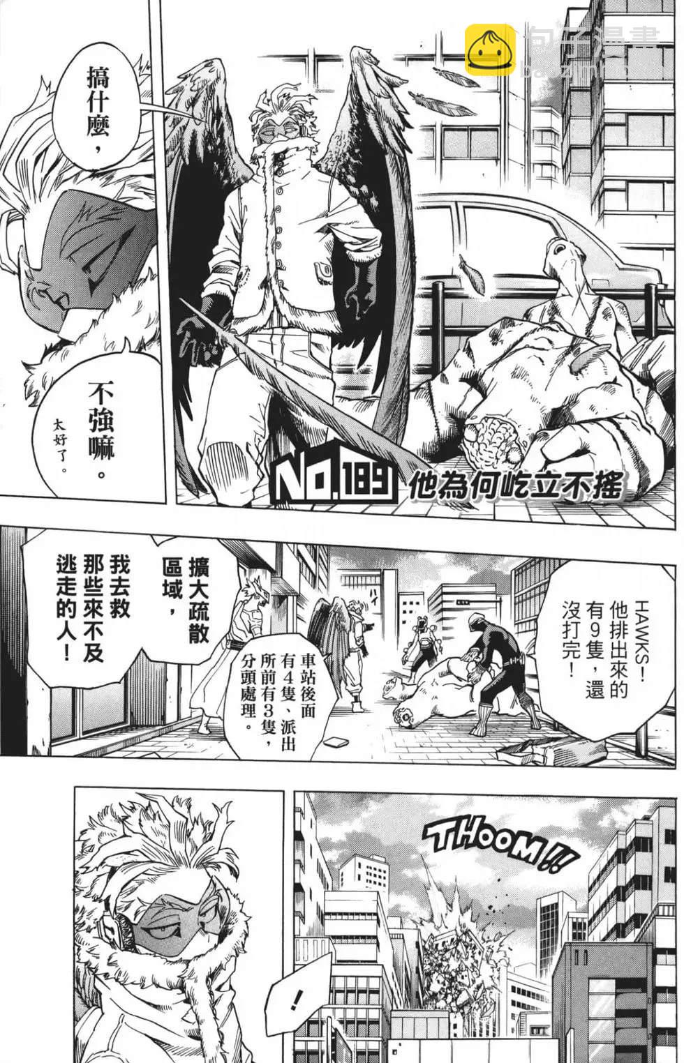 🍘我的英雄学园 第21卷 第5页