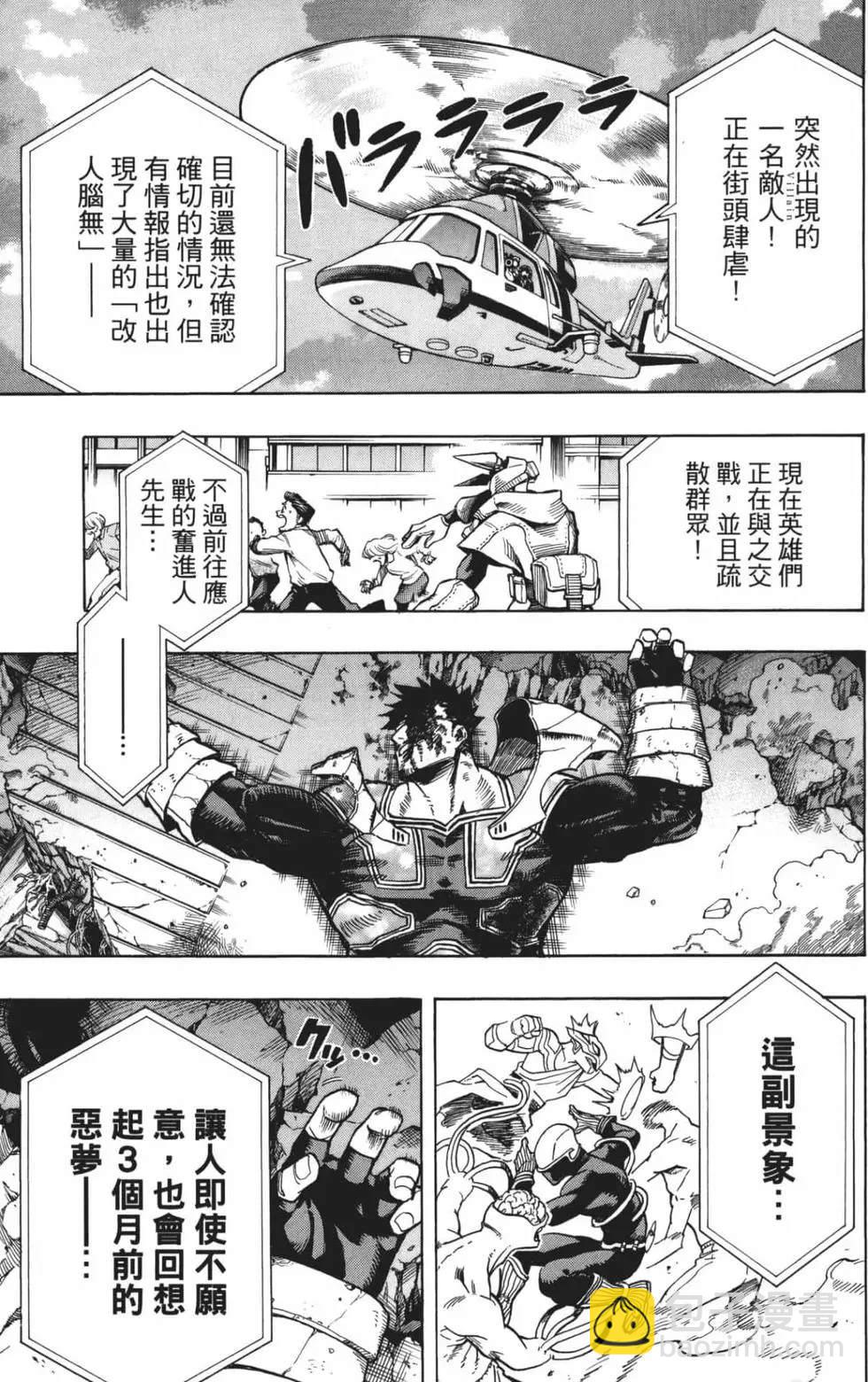 🍘我的英雄学园 第21卷 第7页