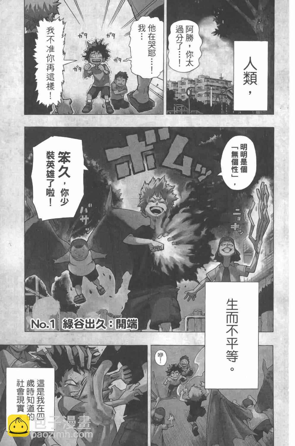 🍘我的英雄学园 第1卷 第10页