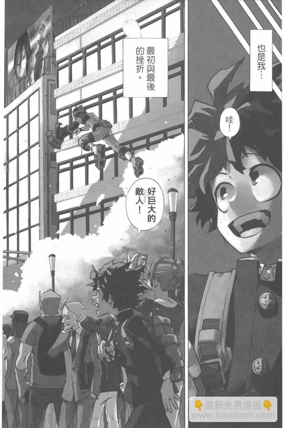 🍘我的英雄学园 第1卷 第11页