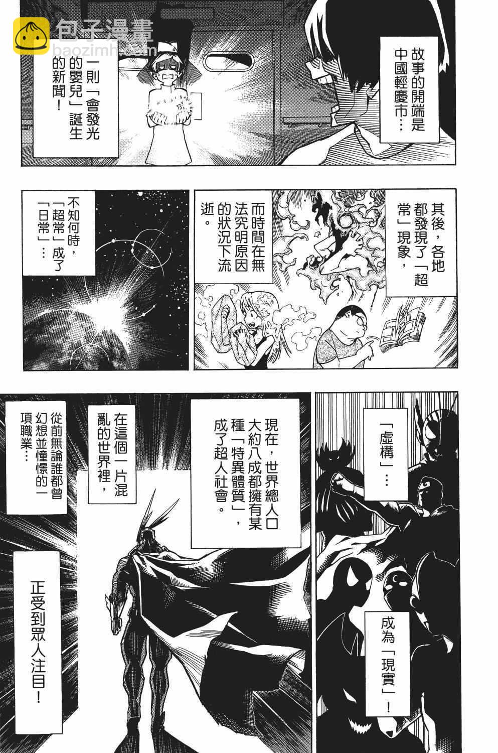 🍘我的英雄学园 第1卷 第14页