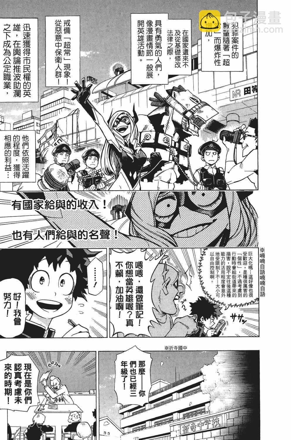 🍘我的英雄学园 第1卷 第18页
