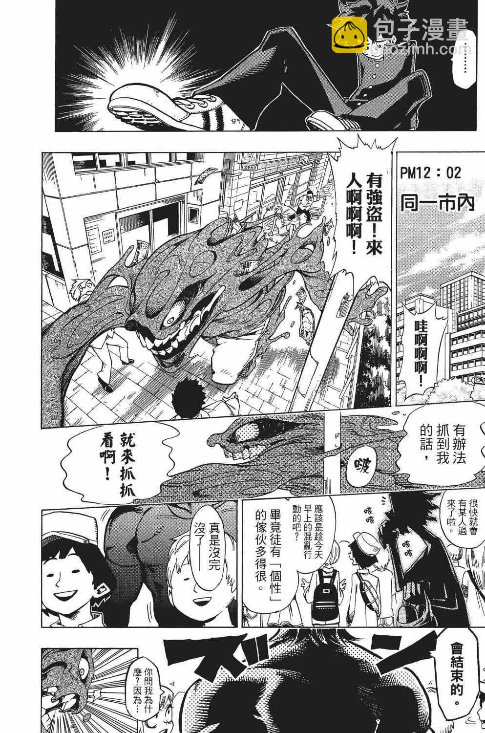 🍘我的英雄学园 第1卷 第23页