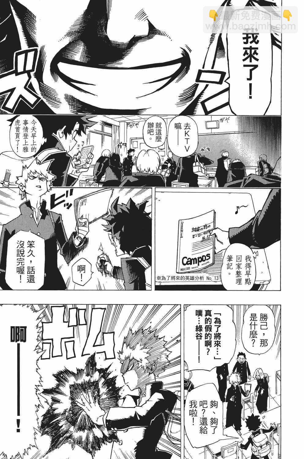 🍘我的英雄学园 第1卷 第24页