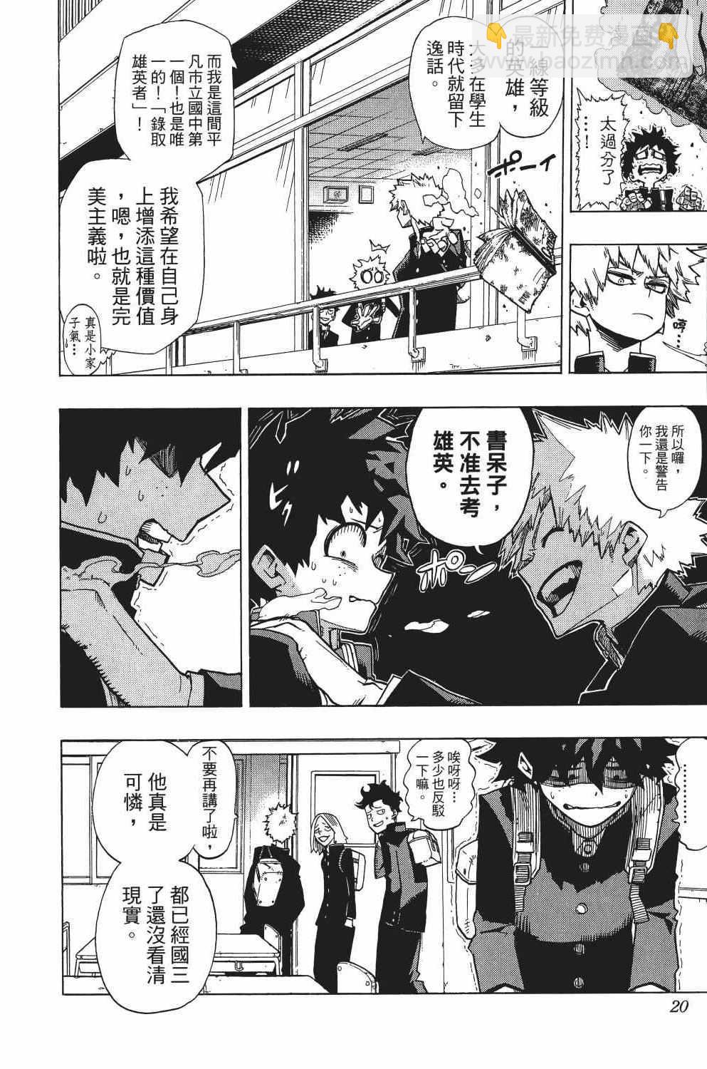 🍘我的英雄学园 第1卷 第25页