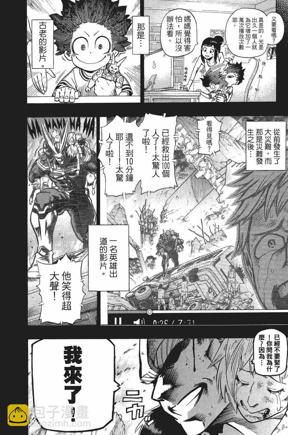 🍘我的英雄学园 第1卷 第27页
